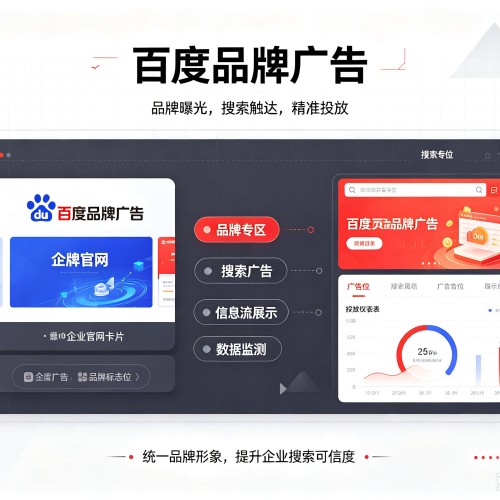 荣昌区百度品牌广告